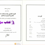 دانلود پی دی اف کتاب تقویم تطبیقی هزار و پانصد ساله ادوارد ماهلر PDF
