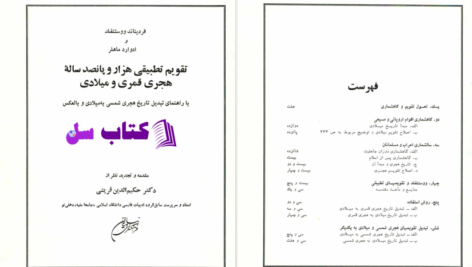 دانلود پی دی اف کتاب تقویم تطبیقی هزار و پانصد ساله ادوارد ماهلر PDF