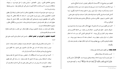 دانلود پی دی اف کتاب تمدن اسلامی استاد عبدالظاهر داعی حفظ الله PDF