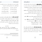 دانلود پی دی اف کتاب تمدن اسلامی استاد عبدالظاهر داعی حفظ الله PDF