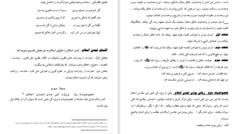 دانلود پی دی اف کتاب تمدن اسلامی استاد عبدالظاهر داعی حفظ الله PDF