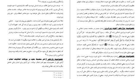 دانلود پی دی اف کتاب تمدن اسلامی استاد عبدالظاهر داعی حفظ الله PDF