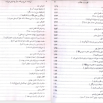 دانلود پی دی اف کتاب تورات علی قلی جدید الاسلام PDF