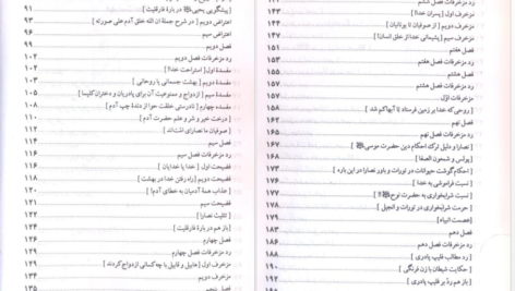 دانلود پی دی اف کتاب تورات علی قلی جدید الاسلام PDF