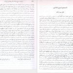 دانلود پی دی اف کتاب تورات علی قلی جدید الاسلام PDF