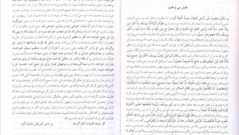 دانلود پی دی اف کتاب تورات علی قلی جدید الاسلام PDF