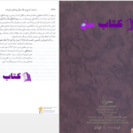 دانلود پی دی اف کتاب تورات علی قلی جدید الاسلام PDF
