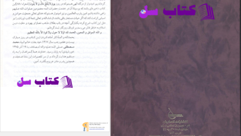 دانلود پی دی اف کتاب تورات علی قلی جدید الاسلام PDF