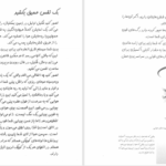 دانلود پی دی اف کتاب توزمینی من زمینم فروزان ثقه الاسلامی PDF