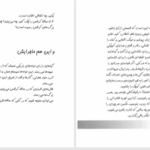 دانلود پی دی اف کتاب توزمینی من زمینم فروزان ثقه الاسلامی PDF