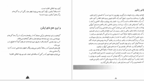 دانلود پی دی اف کتاب توزمینی من زمینم فروزان ثقه الاسلامی PDF
