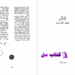 دانلود پی دی اف کتاب توپخانه‌ای که دروغ شلیک می‌کند علی اصغر حاج سیدجوادی PDF