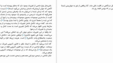 دانلود پی دی اف کتاب تکامل چیست ارنست مایر PDF