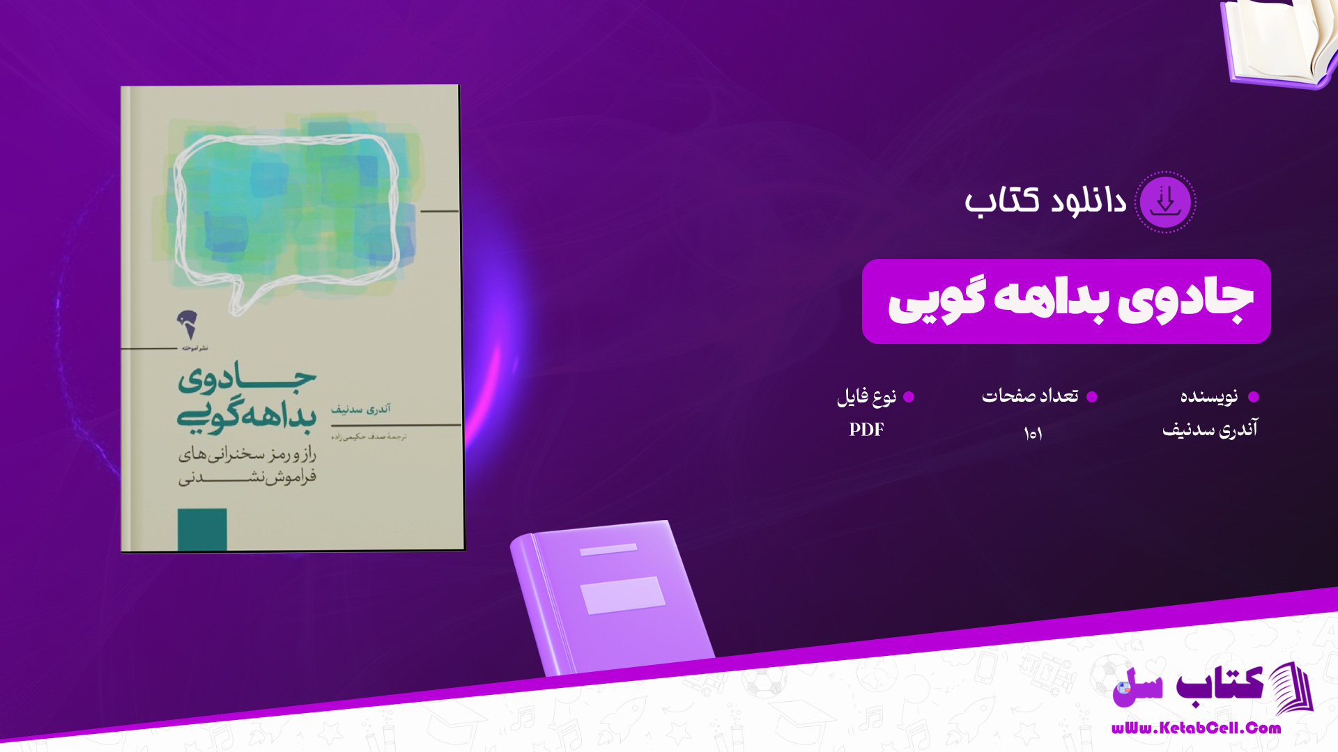 دانلود پی دی اف کتاب جادوی بداهه گویی آندری سدنیف PDF