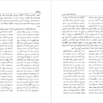 دانلود پی دی اف کتاب جاذبه های فکری فردوسی احمد رنجبر PDF