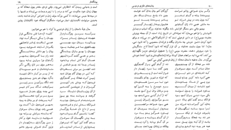 دانلود پی دی اف کتاب جاذبه های فکری فردوسی احمد رنجبر PDF
