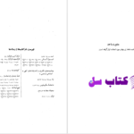 دانلود پی دی اف کتاب جاذبه های فکری فردوسی احمد رنجبر PDF