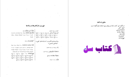 دانلود پی دی اف کتاب جاذبه های فکری فردوسی احمد رنجبر PDF