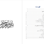 دانلود پی دی اف کتاب جایگاه معجزه مادی در دین الهی ابتسام احمد محمد الحسانی PDF