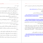 دانلود پی دی اف کتاب جایگاه معجزه مادی در دین الهی ابتسام احمد محمد الحسانی PDF