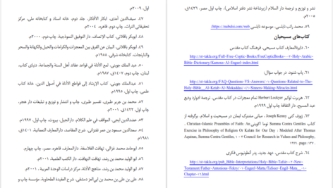 دانلود پی دی اف کتاب جایگاه معجزه مادی در دین الهی ابتسام احمد محمد الحسانی PDF