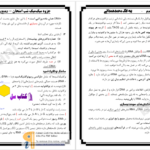 دانلود پی دی اف کتاب جزوه زیست دوازدهم شب امتحان میگ میگ PDF