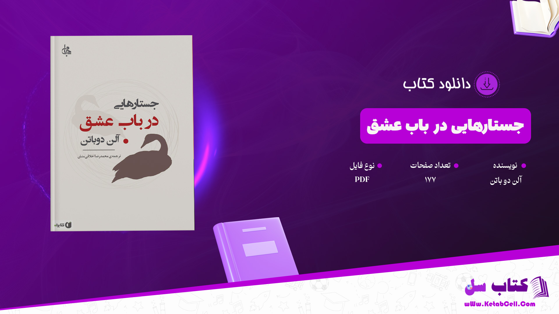 دانلود پی دی اف کتاب جستارهایی در باب عشق آلن دو باتن PDF