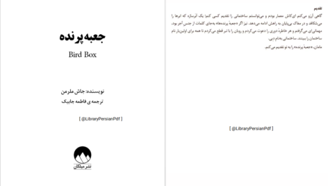 دانلود پی دی اف کتاب جعبه ی پرنده جاش ملرمن PDF