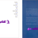 دانلود پی دی اف کتاب جعبه ی پرنده جاش ملرمن PDF