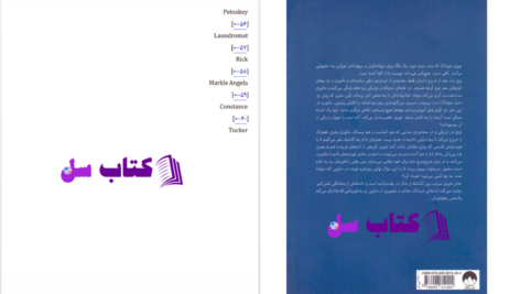 دانلود پی دی اف کتاب جعبه ی پرنده جاش ملرمن PDF