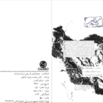 دانلود پی دی اف کتاب جغرافیای تاریخی ایران باستان محمدجواد مشکور PDF