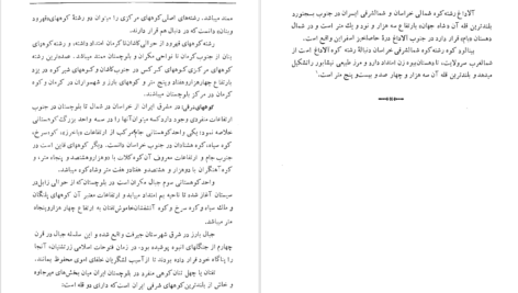 دانلود پی دی اف کتاب جغرافیای تاریخی ایران باستان محمدجواد مشکور PDF