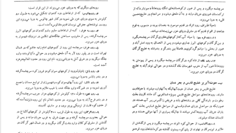 دانلود پی دی اف کتاب جغرافیای تاریخی ایران باستان محمدجواد مشکور PDF