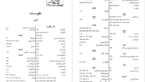 دانلود پی دی اف کتاب جغرافیای تاریخی ایران باستان محمدجواد مشکور PDF