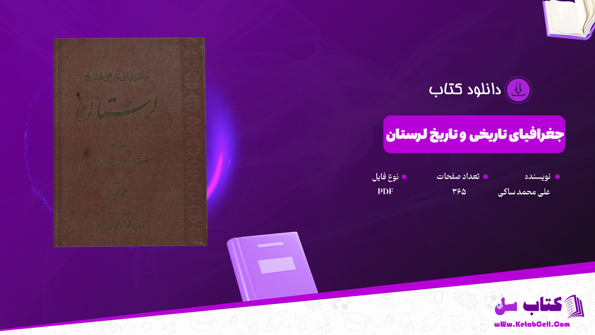 دانلود-پی-دی-اف-کتاب-جغرافیای-تاریخی-و-تاریخ-لرستان-علی-محمد-ساکی