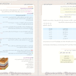 دانلود پی دی اف کتاب جمع بندی در 24 ساعت زمین شناسی حمیدرضا بهیاد PDF