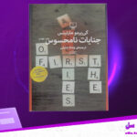 دانلود پی دی اف کتاب جنایات نامحسوس گی یرمو مارتینس