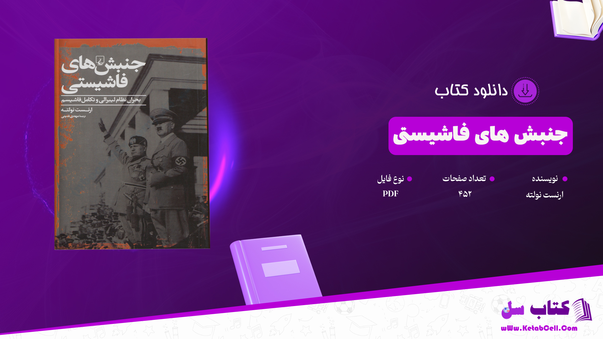 دانلود پی دی اف کتاب جنبش های فاشیستی ارنست نولته PDF