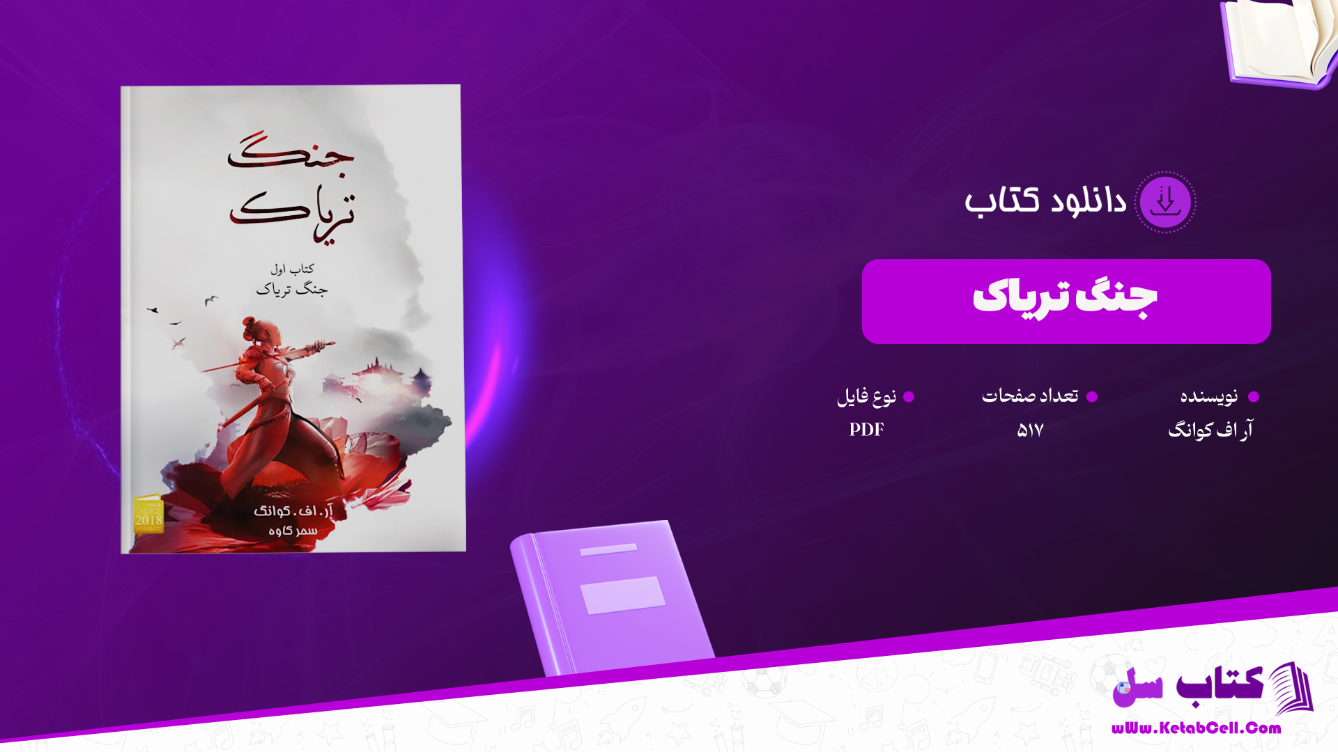 دانلود پی دی اف کتاب جنگ تریاک آر. اف. کوانگ PDF