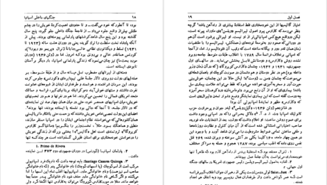 دانلود پی دی اف کتاب جنگ داخلی اسپانیا هیو تامس PDF