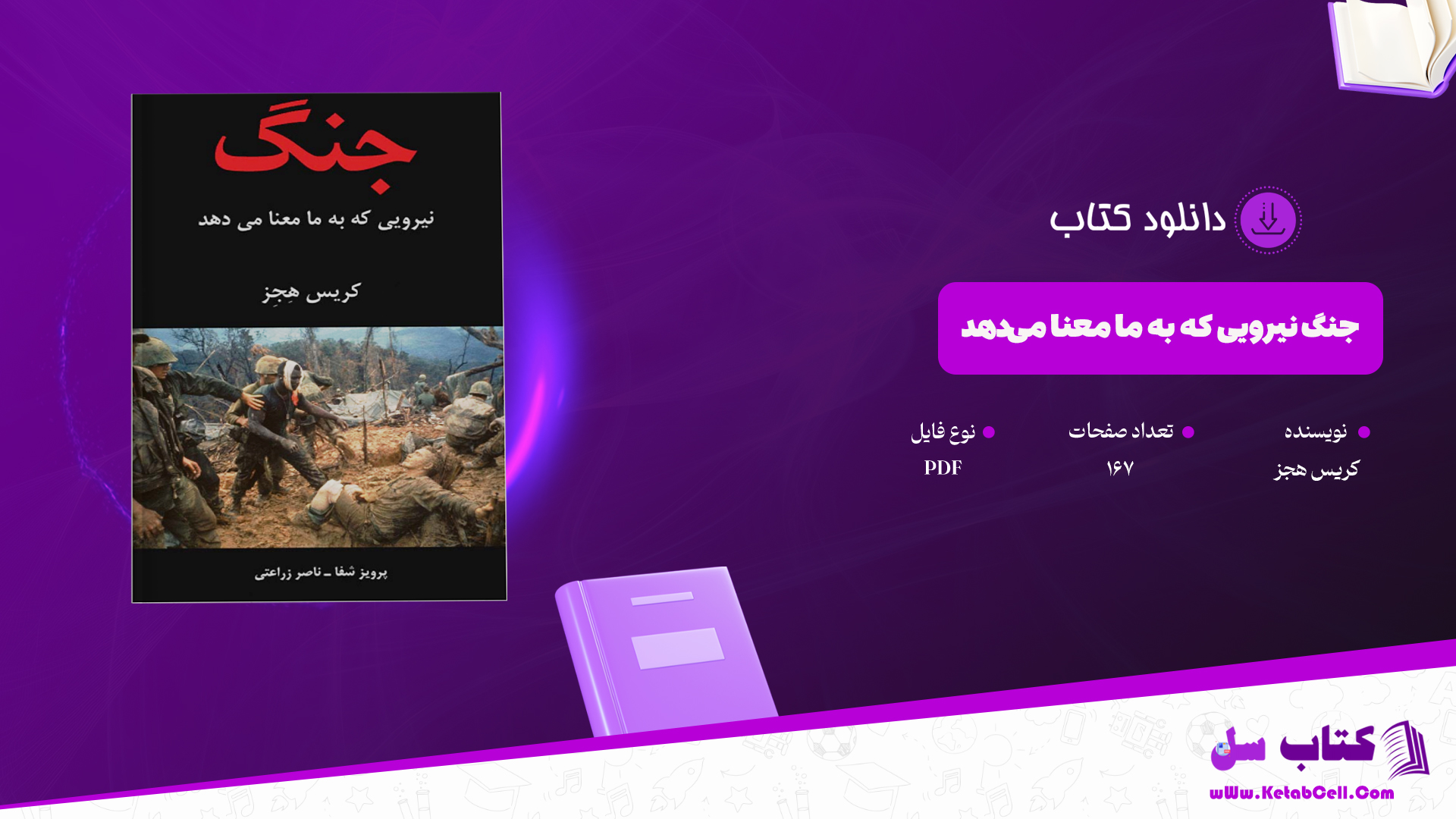دانلود پی دی اف کتاب جنگ نیرویی که به ما معنا می‌دهد کریس هجز PDF