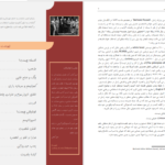 دانلود پی دی اف کتاب جهانی که من می‌شناسم برتراند راسل PDF