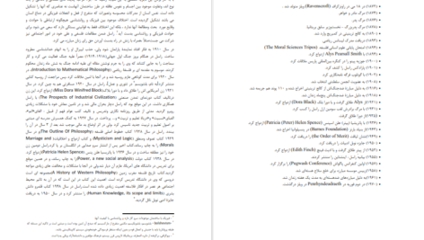 دانلود پی دی اف کتاب جهانی که من می‌شناسم برتراند راسل PDF