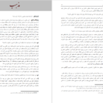 دانلود پی دی اف کتاب جهانی که من می‌شناسم برتراند راسل PDF