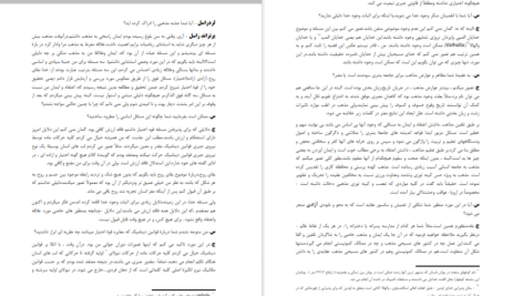 دانلود پی دی اف کتاب جهانی که من می‌شناسم برتراند راسل PDF