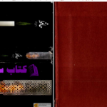 دانلود پی دی اف کتاب حافظ به سعی سایه PDF