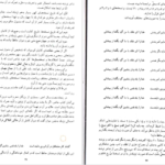 دانلود پی دی اف کتاب حافظ به سعی سایه PDF