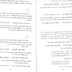 دانلود پی دی اف کتاب حافظ به سعی سایه PDF