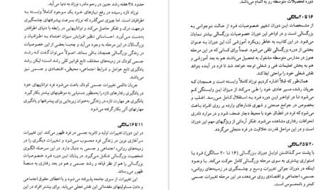دانلود پی دی اف کتاب حافظه و یادگیری برنارد لاول PDF