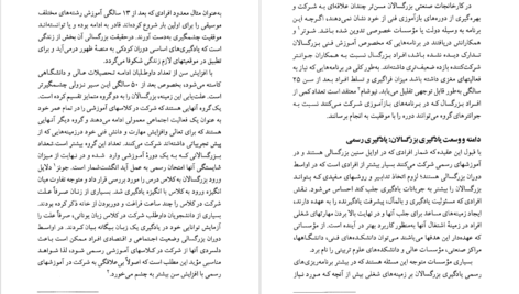 دانلود پی دی اف کتاب حافظه و یادگیری برنارد لاول PDF
